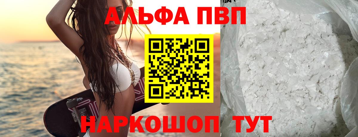 Дальнереченск  A PVP кристаллы  A PVP Соль  Alpha PVP  Вход с VPN  Alpha-PVP Crystall 