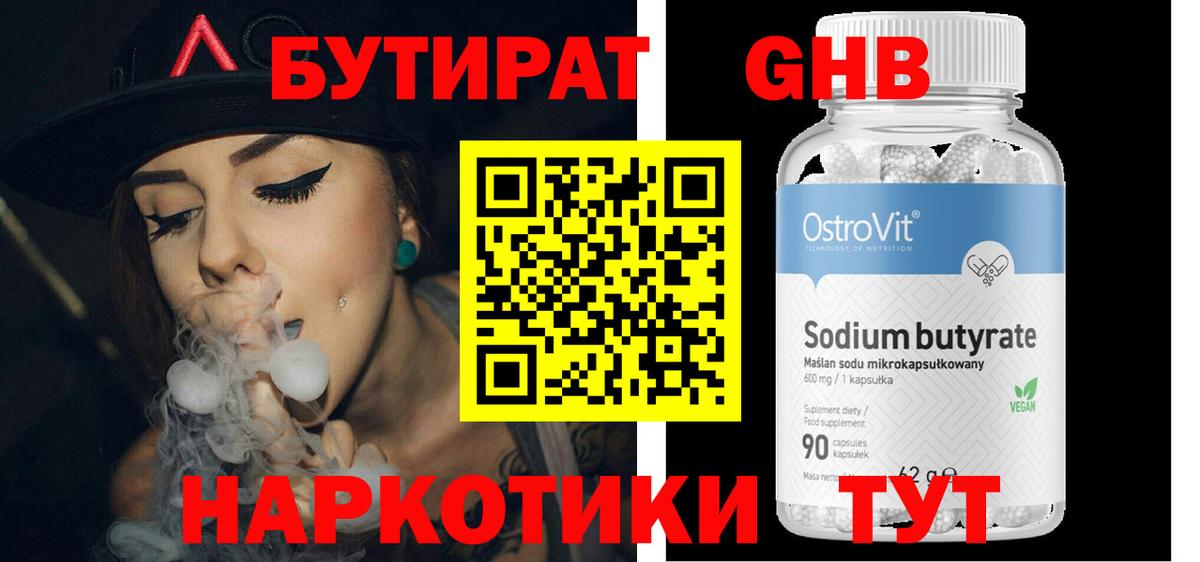 Бутират GHB Дальнереченск