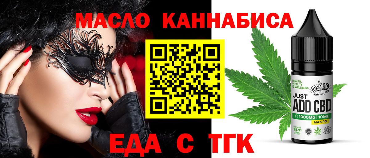Дальнереченск  Cannafood конопля  Вход с VPN 