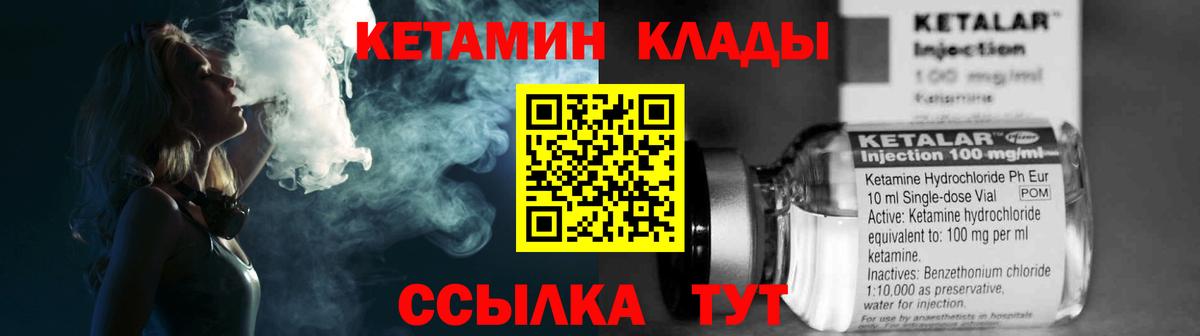 Дальнереченск  КЕТАМИН VHQ  Вход с VPN  КЕТАМИН ketamine 