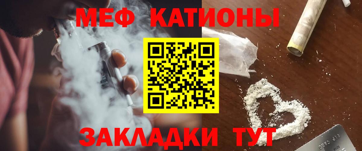 МЯУ-МЯУ кристаллы  Вход с VPN  МЕФ  Меф кристаллы  Дальнереченск 