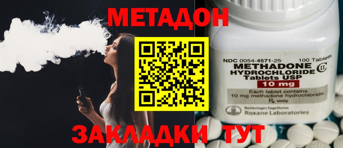 Метадон methadone  МЕТАДОН кристалл  Дальнереченск  Вход с VPN 