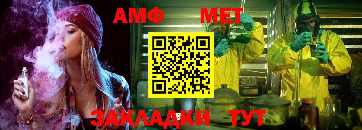 МЕТАМФЕТАМИН мет Дальнереченск