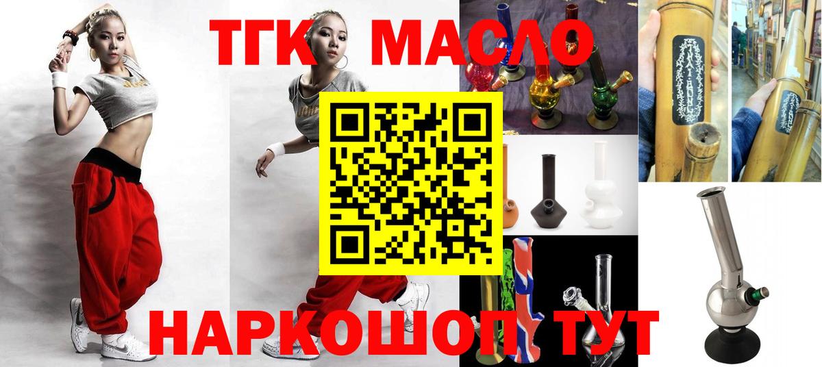 Дальнереченск  ТГК гашишное масло  Вход с VPN 